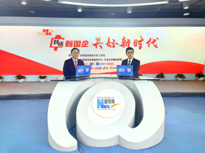 國務院國有資產監督管理委員會：對話中國節能宋鑫：增強企業發展能力，落實國家重大戰略